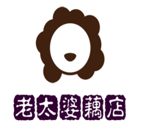 老太婆藕店