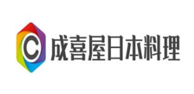 成喜屋日本料理