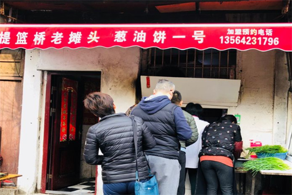 提篮桥老摊头葱油饼一号