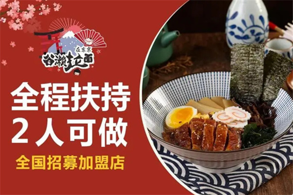 谷濑拉面在东京