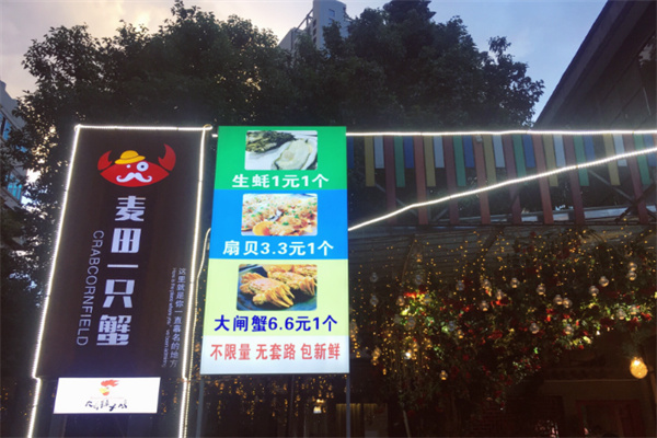 麦田一只蟹