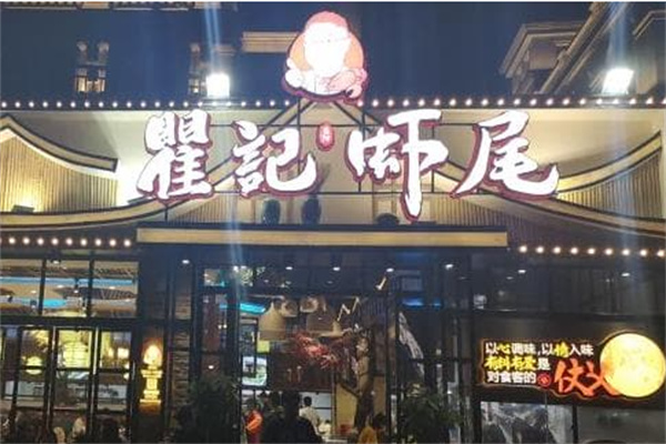瞿记岳阳虾尾