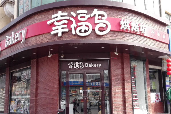 幸福鸟烘焙
