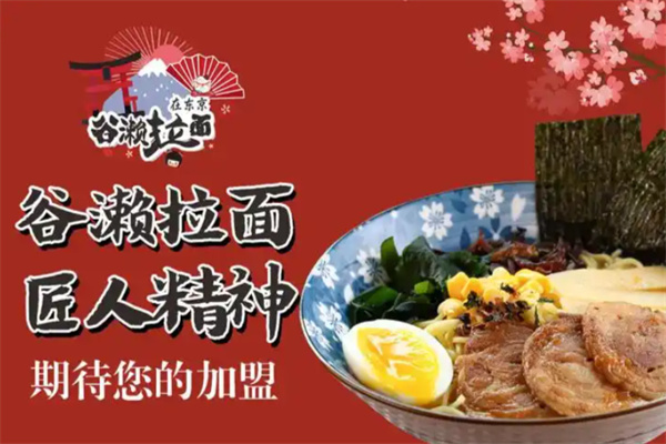 谷濑拉面在东京
