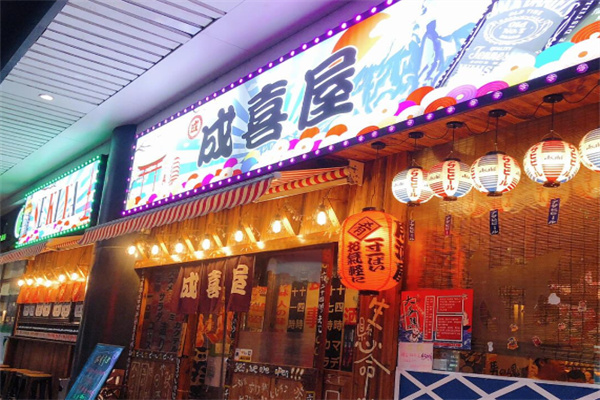 成喜屋日本料理