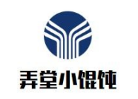 弄堂小馄饨