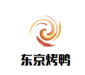 东京烤鸭