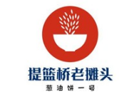 提篮桥老摊头葱油饼一号