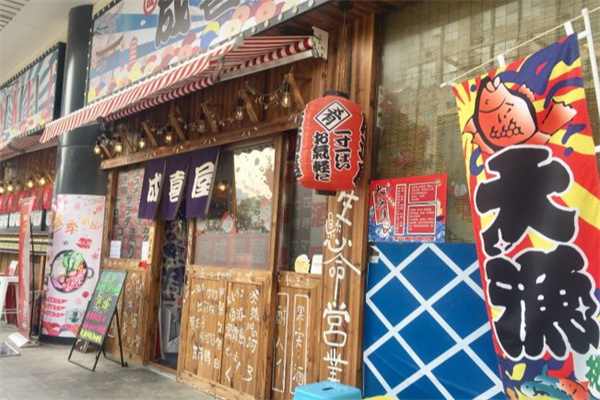 成喜屋日本料理