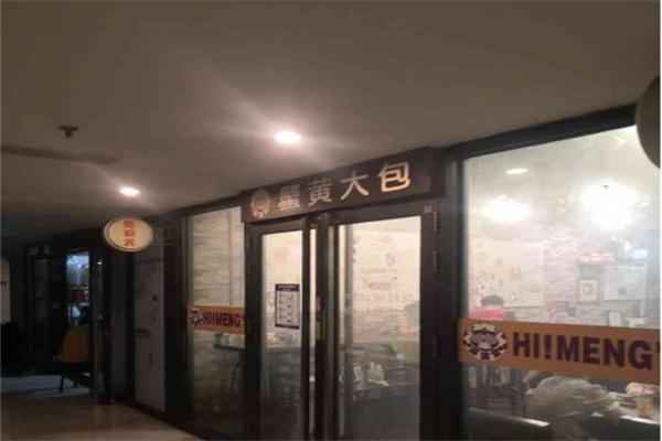 海满堂蟹黄大包