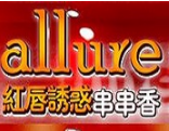 红唇冷串串