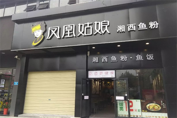 凤凰姑娘鱼粉