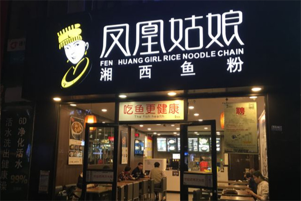 凤凰姑娘鱼粉