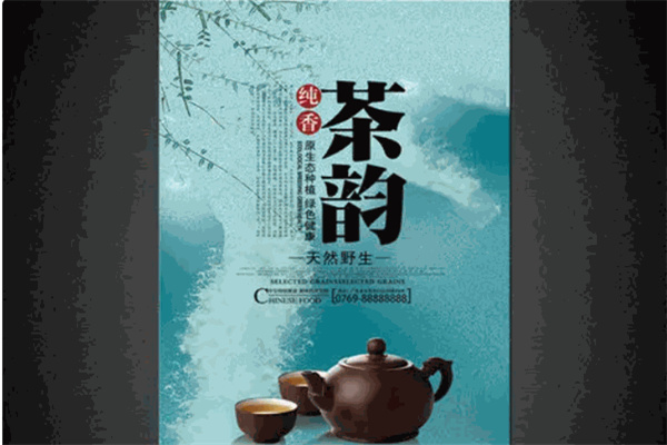 茶韵茶叶