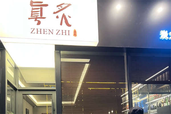 真炙炉匠料理