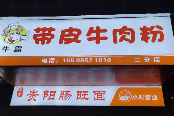 牛霸牛肉粉