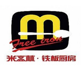 米高林铁板烧