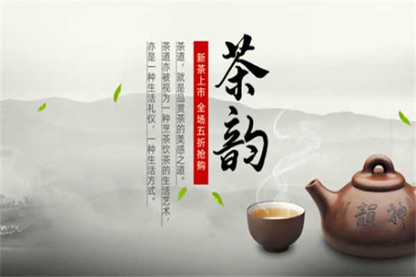 茶韵茶叶