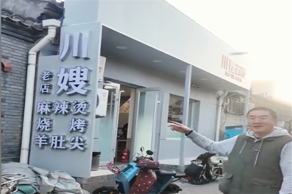 川嫂麻辣烫
