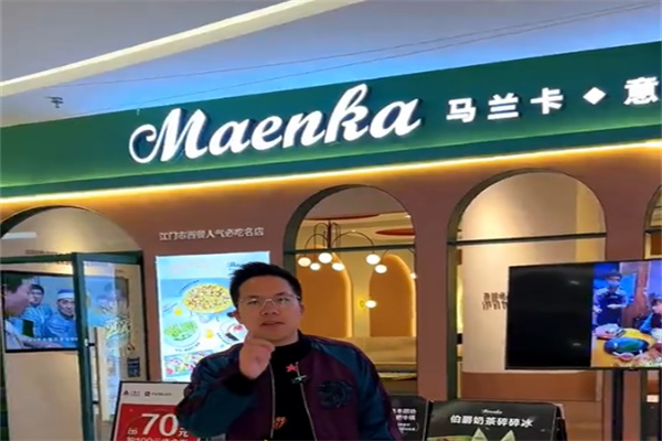 马兰卡西餐厅