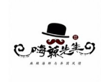 嗨辣先生