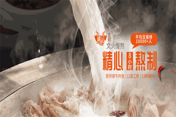 桃记牛肉汤