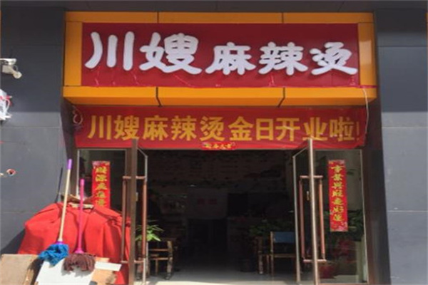 川嫂麻辣烫