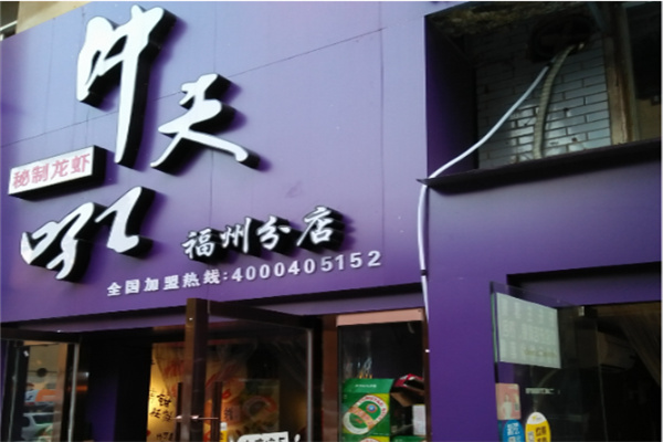 冲天吼小龙虾