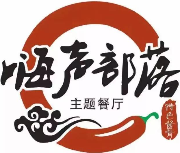 嗨声部落