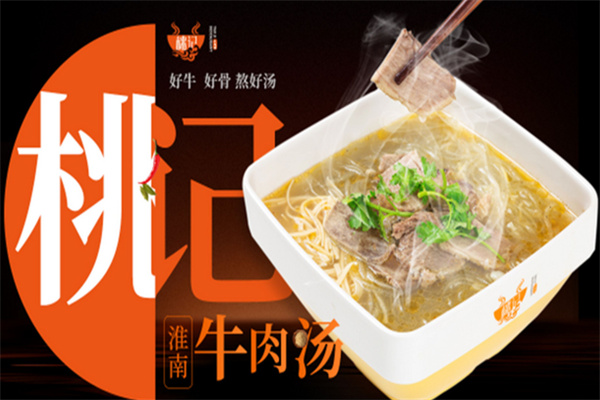 桃记牛肉汤