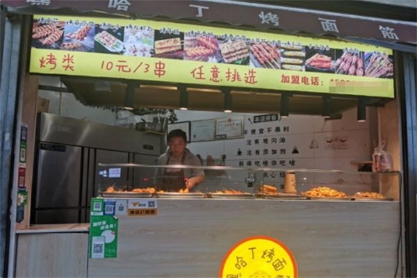 嘿哈丁烤面筋
