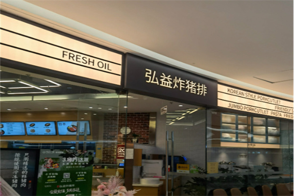 弘益炸猪排