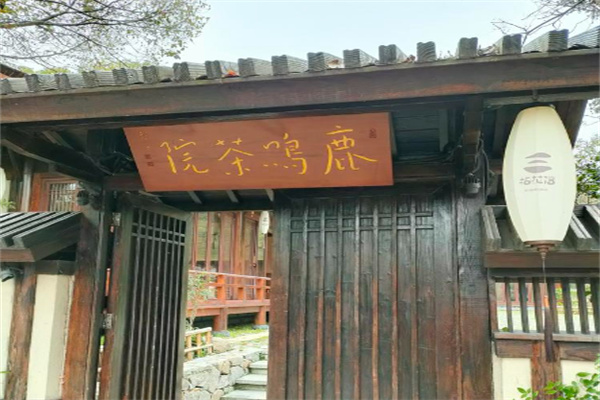 鹿鸣茶叶