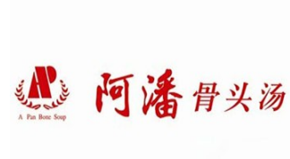 阿潘骨头汤