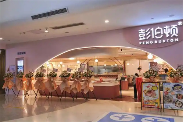 彭伯顿餐厅