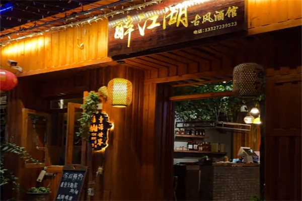 醉江湖武侠主题餐厅