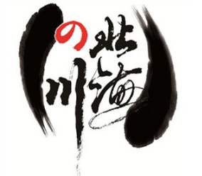 北海之川日本料理