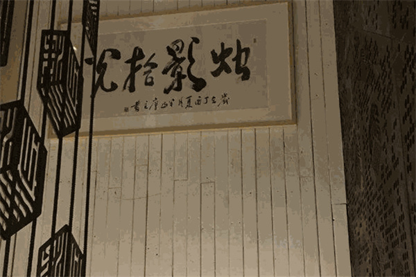 烛影拾光餐厅