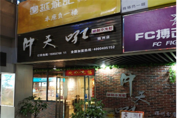 冲天吼小龙虾