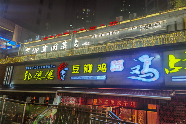 郭婆婆豆瓣鸡
