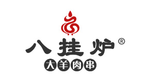 八卦炉羊肉串
