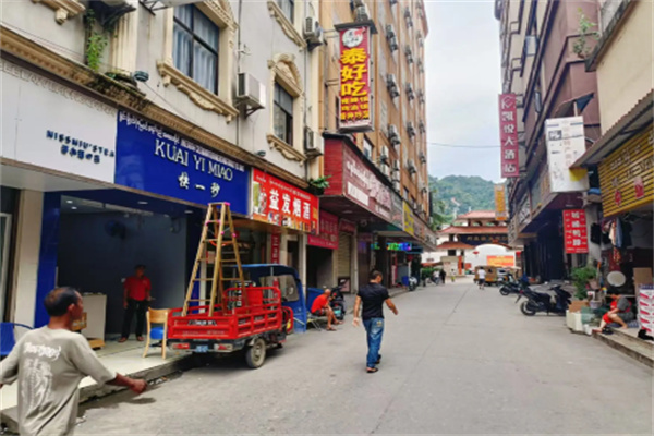 快一秒奶茶店