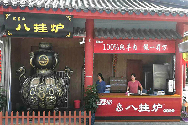 八卦炉羊肉串