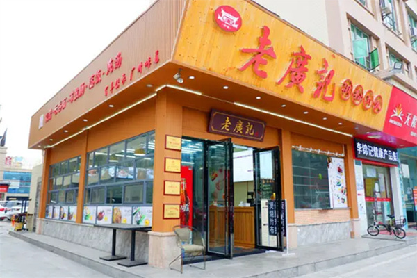 老广记茶餐厅