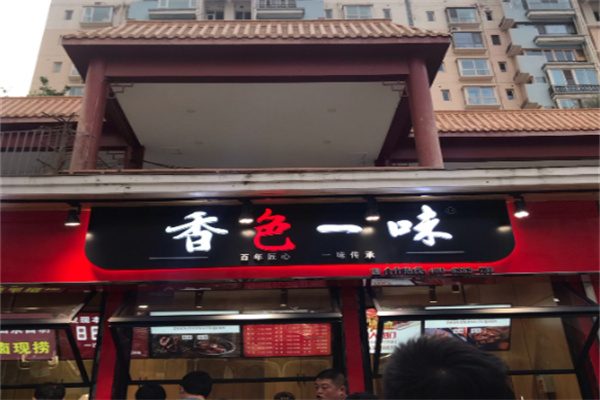 香色一味现捞