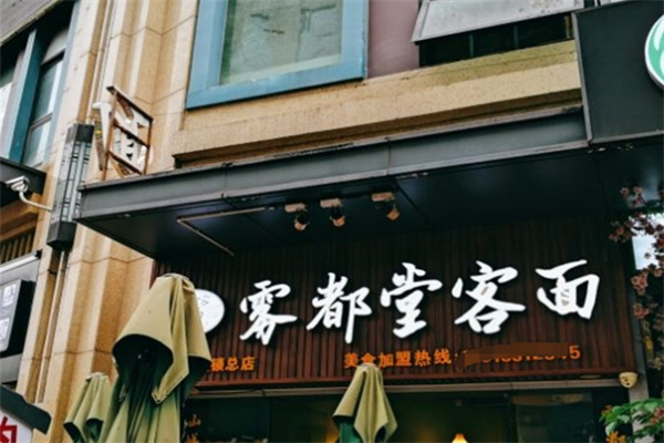 雾都堂客面