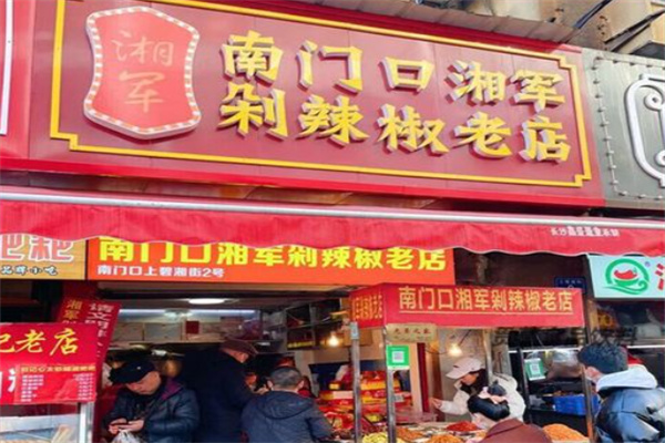南门口湘军剁辣椒
