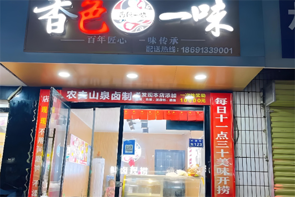 香色一味现捞