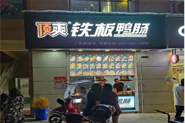 顶爽铁板鸭肠