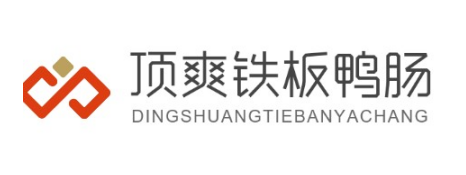 顶爽铁板鸭肠